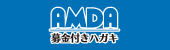 AMDA募金付き年賀状